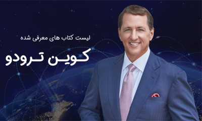 لیست 17 کتاب معرفی شده توسط کوین ترودو