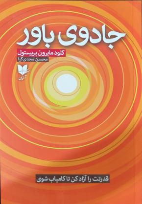 کتاب جادوی باور اثر کلود مایرون بریستول