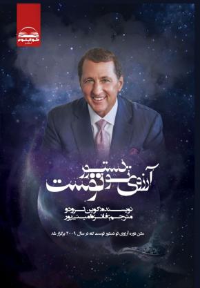 کتاب آرزوی تو دستور توست اثر کوین ترودو