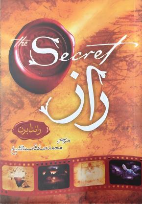 کتاب راز اثر راند برن