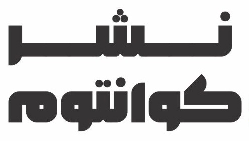 نشر کوانتوم